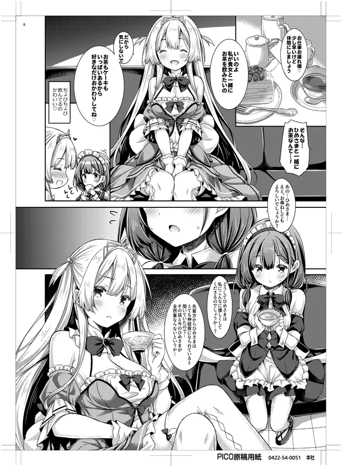 お姫さまは小さい女の子が好き. page 7 full