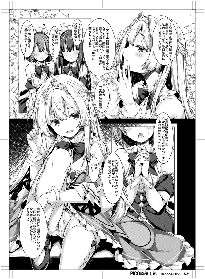 お姫さまは小さい女の子が好き. page 8 full