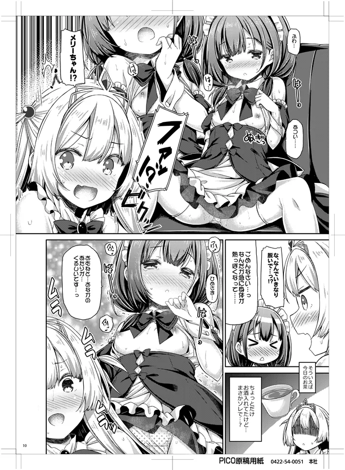 お姫さまは小さい女の子が好き. page 9 full
