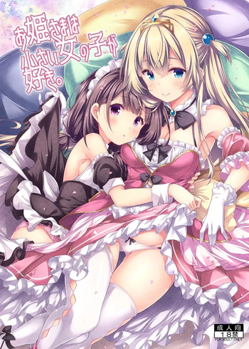 お姫さまは小さい女の子が好き. cover