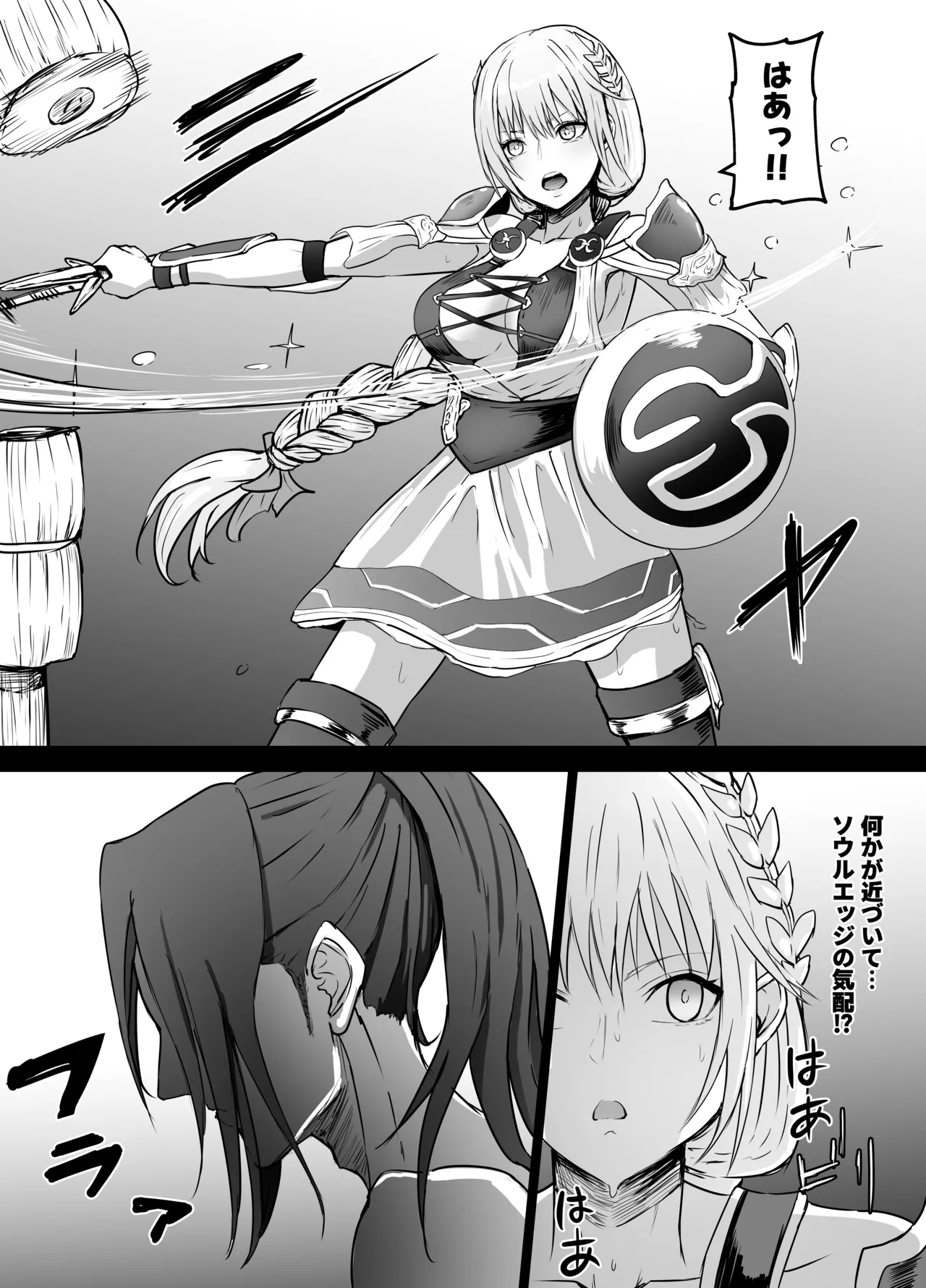 Sophitia-san Ryona page 1 full