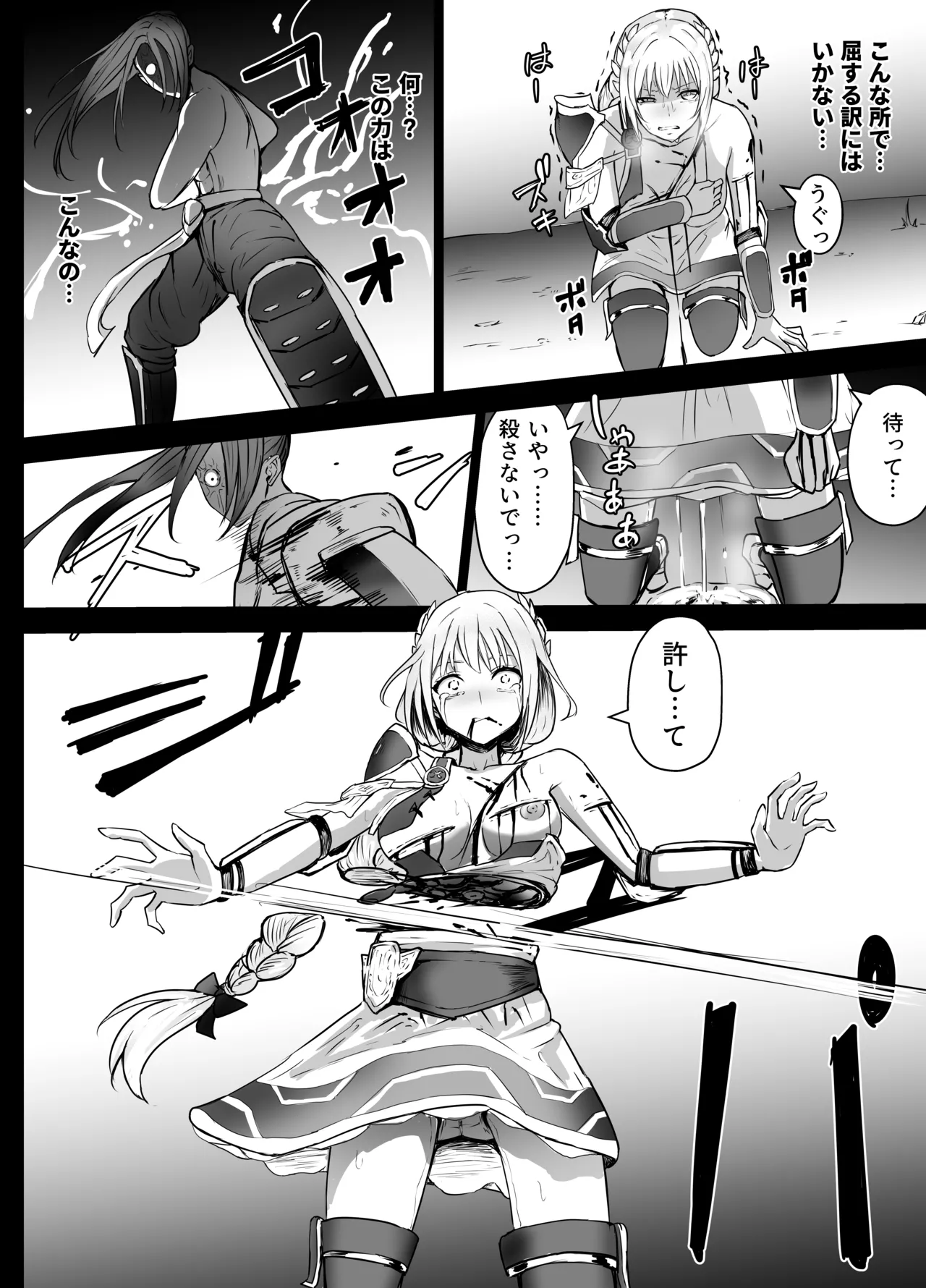 Sophitia-san Ryona page 6 full