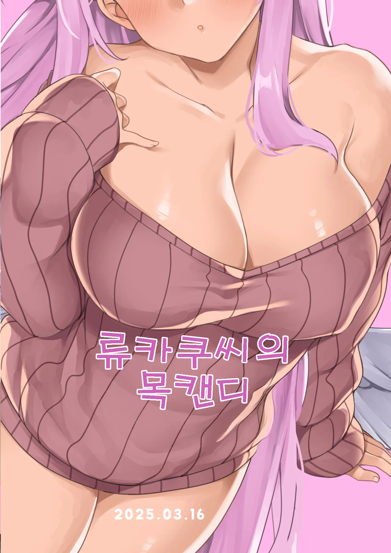 Watashi dake no Sensei... 04 | 나만의 선생님... 04 page 2 full