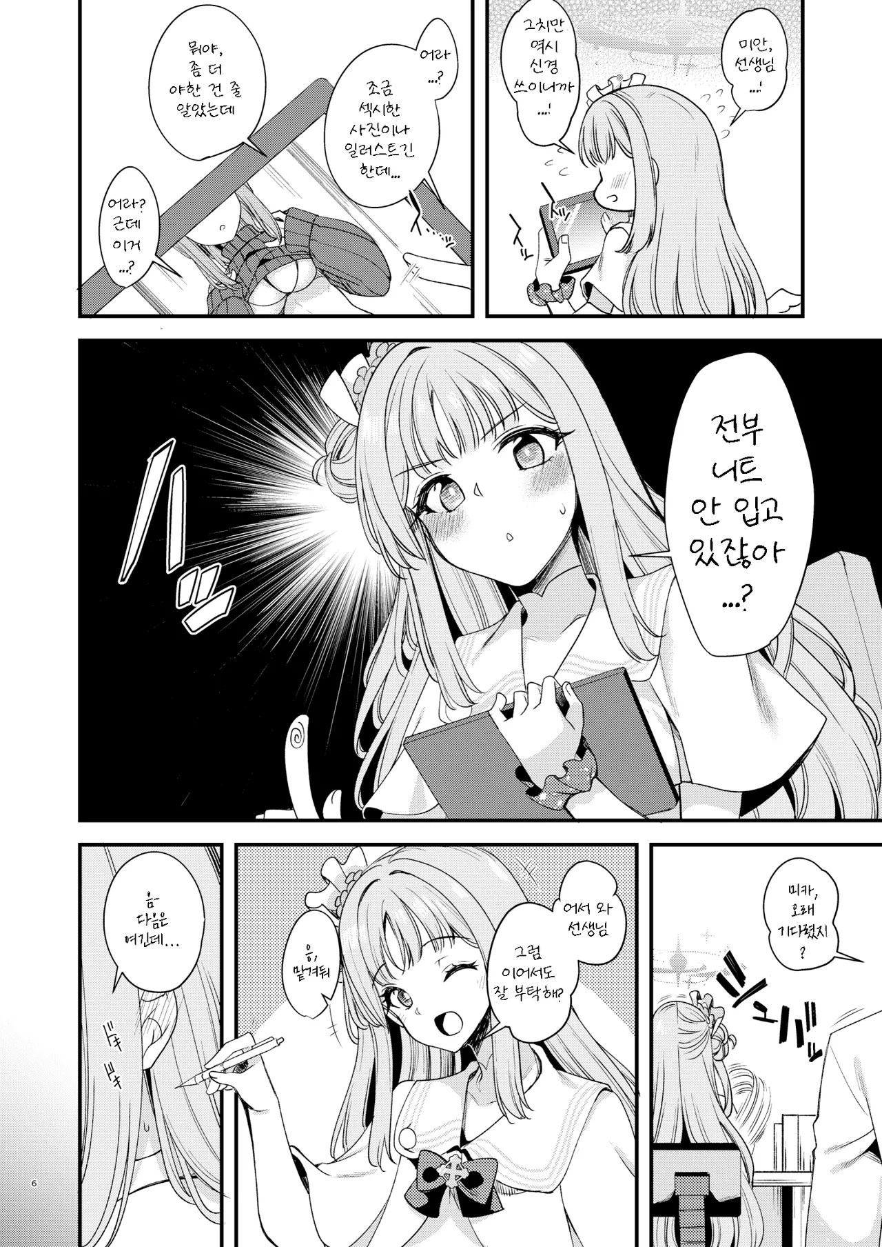 Watashi dake no Sensei... 04 | 나만의 선생님... 04 page 4 full