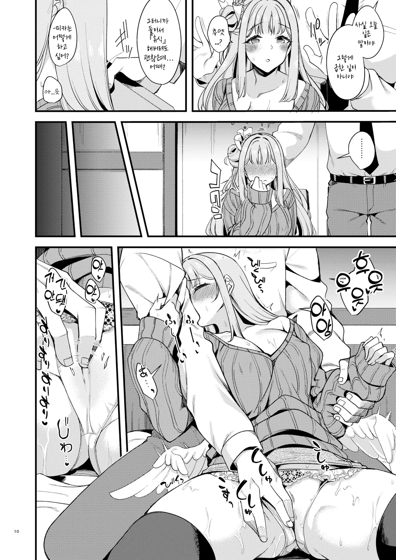 Watashi dake no Sensei... 04 | 나만의 선생님... 04 page 8 full