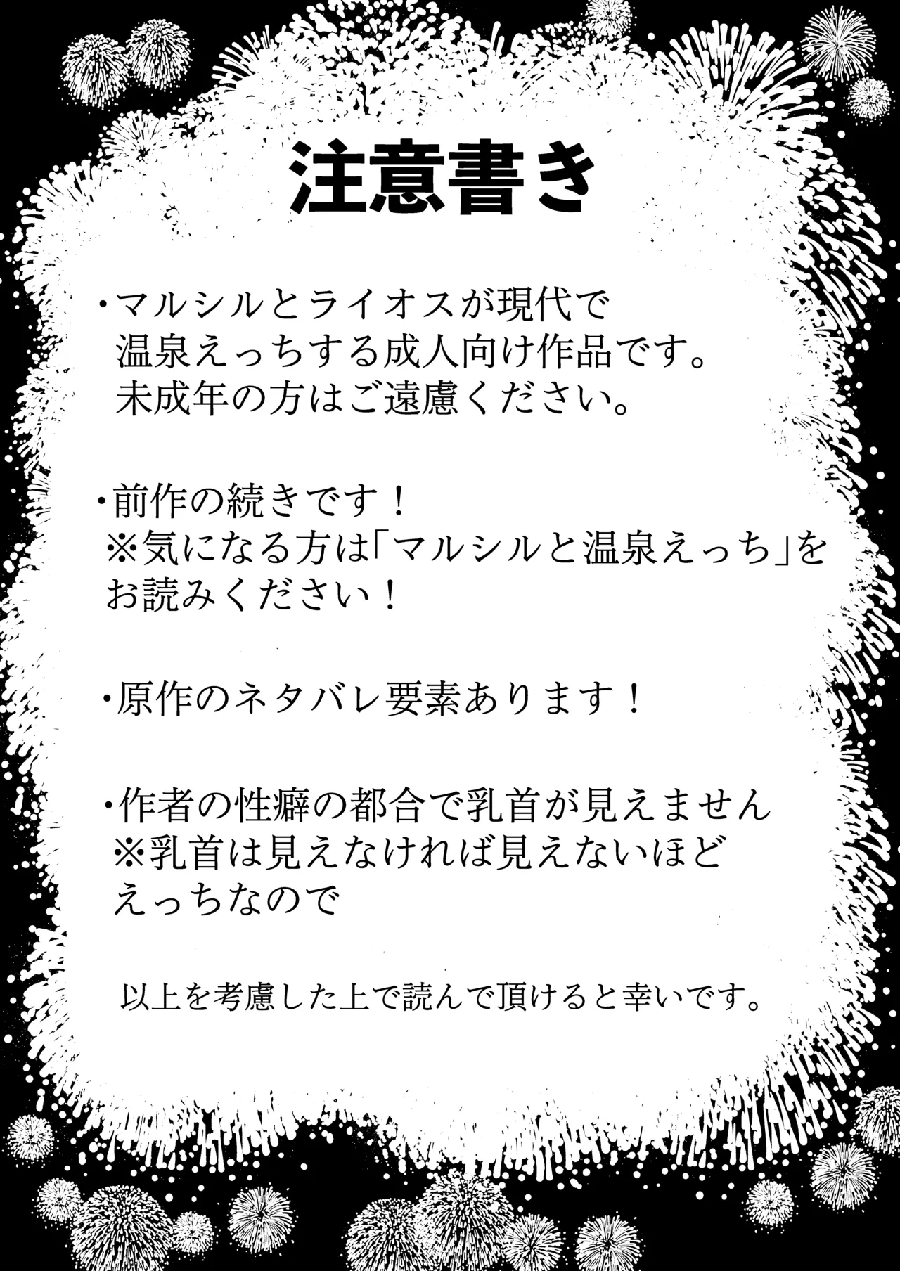 マルシルと温泉えっち夜 page 2 full