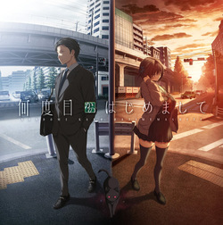 Nandome ka no Hajimemashite