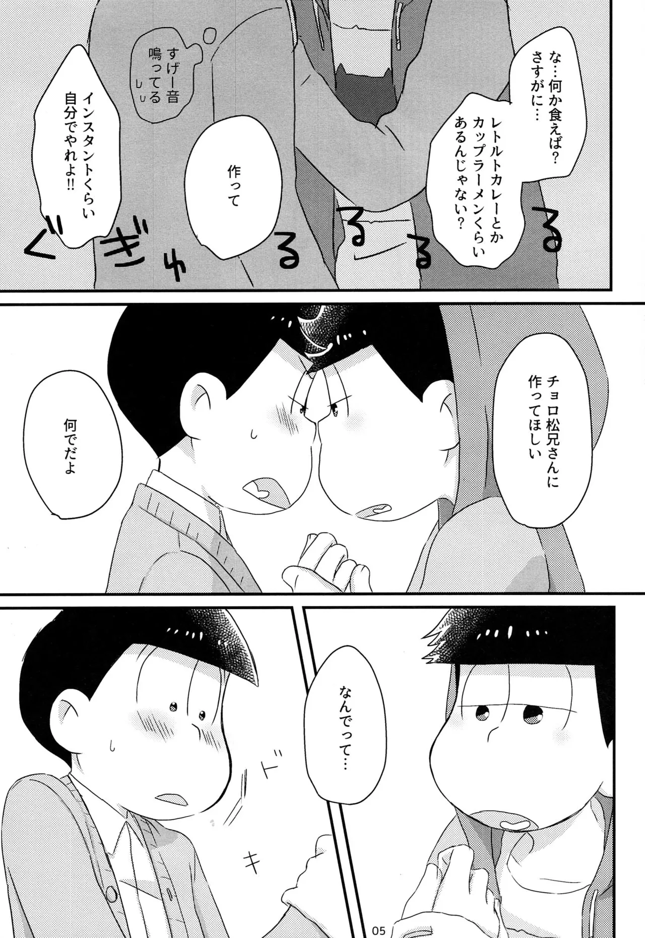 Nabe ni futa wo shinaide kudasai – Osomatsu-san dj page 7 full