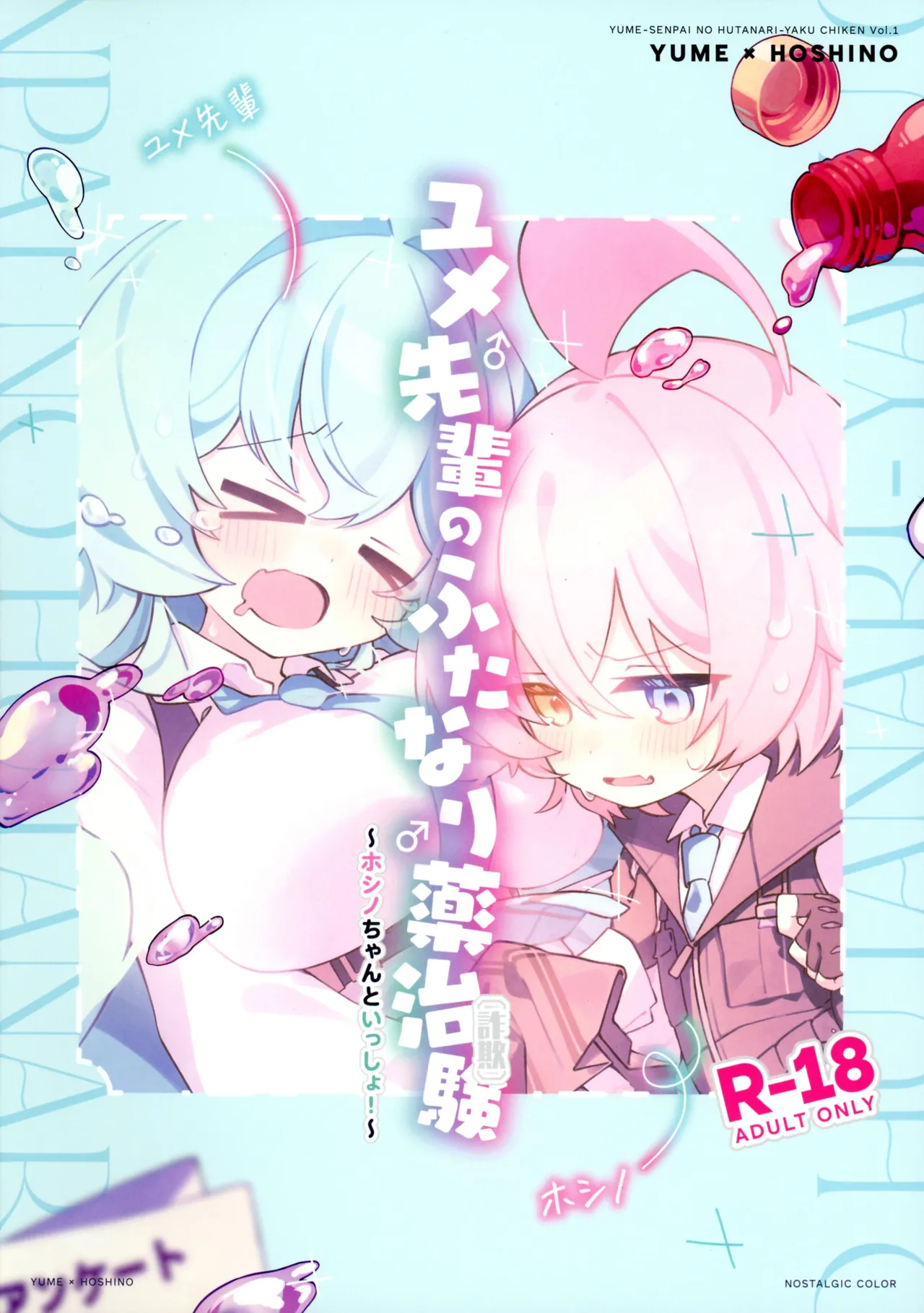 Yume Senpai no Futanari Yaku Chiken ~Hoshino-chan to Issho~ page 2 full