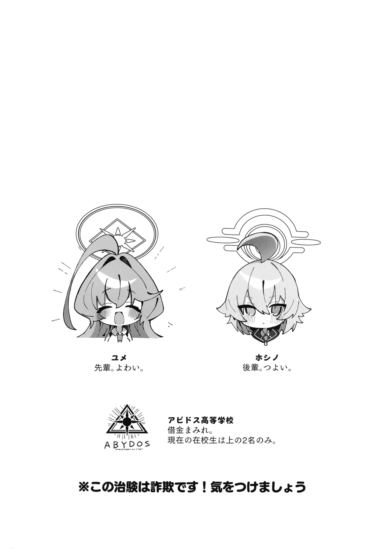 Yume Senpai no Futanari Yaku Chiken ~Hoshino-chan to Issho~ page 4 full