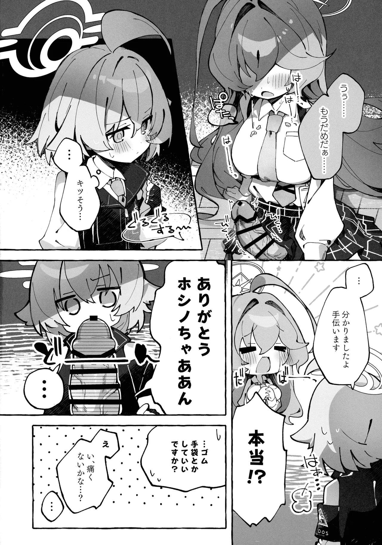 Yume Senpai no Futanari Yaku Chiken ~Hoshino-chan to Issho~ page 8 full