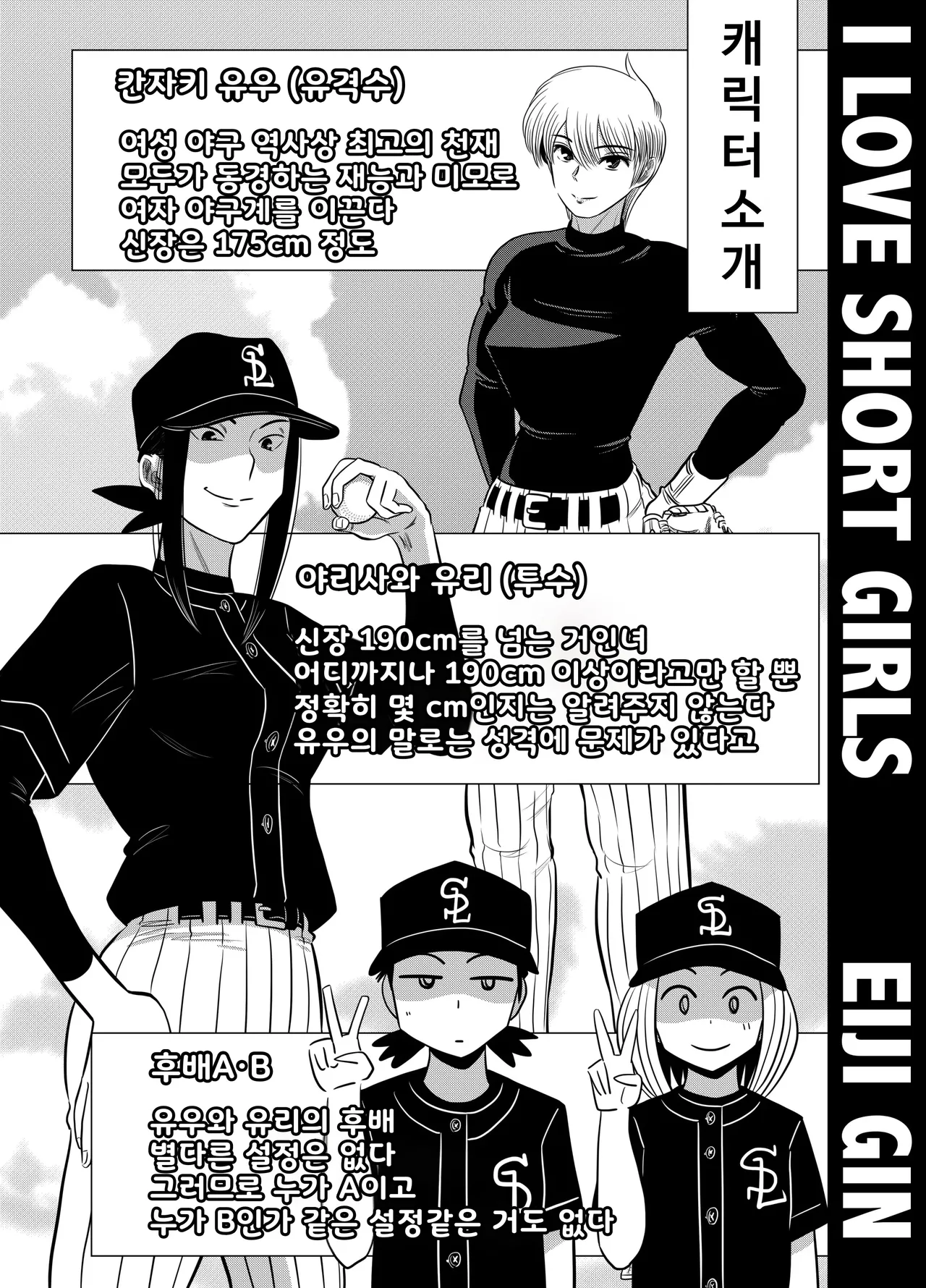 Short no Onnanoko ga Sukida!!!!!!  | 쇼트인 여자아이가 좋아!!!!!! 선공 page 2 full