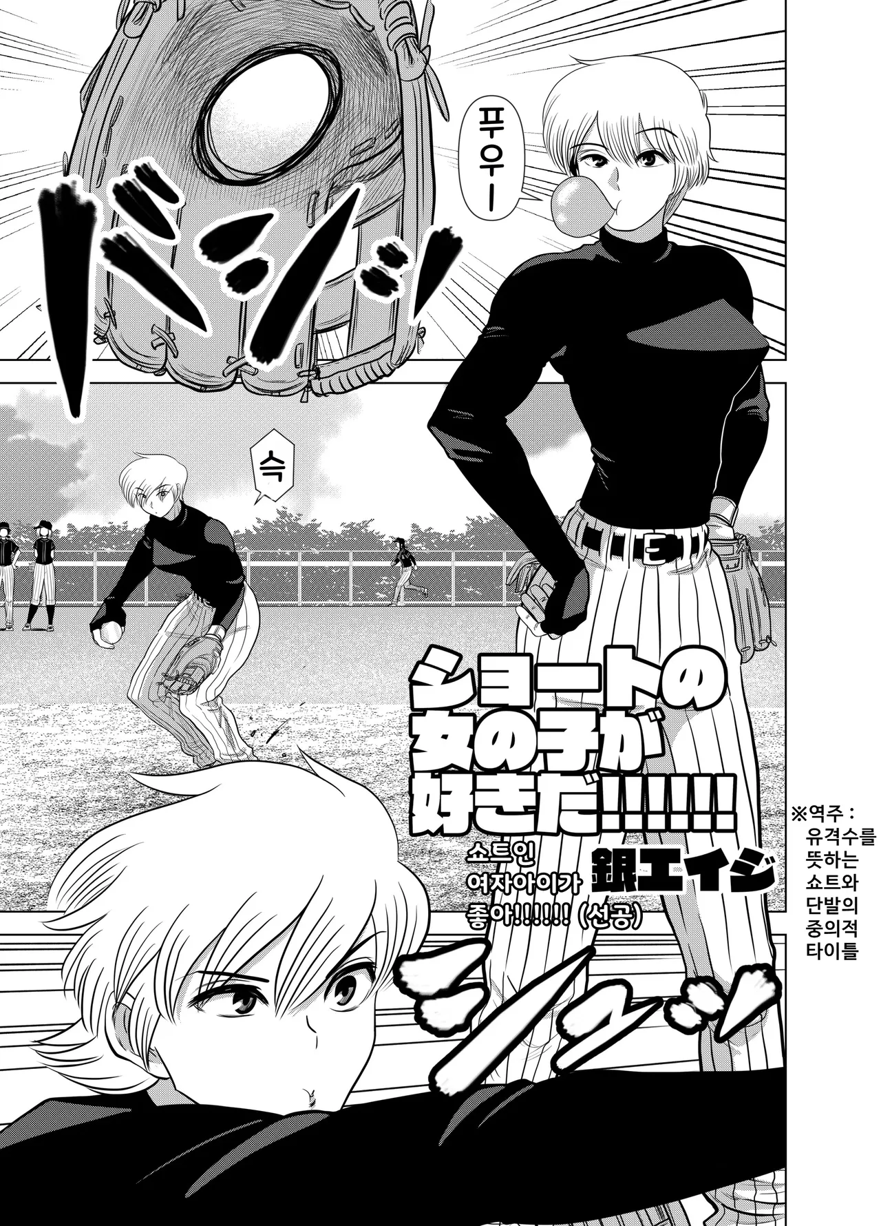 Short no Onnanoko ga Sukida!!!!!!  | 쇼트인 여자아이가 좋아!!!!!! 선공 page 4 full