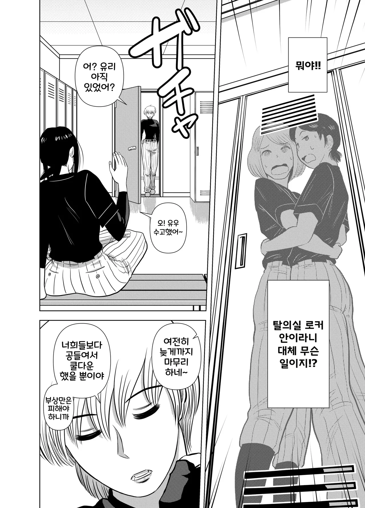 Short no Onnanoko ga Sukida!!!!!!  | 쇼트인 여자아이가 좋아!!!!!! 선공 page 7 full