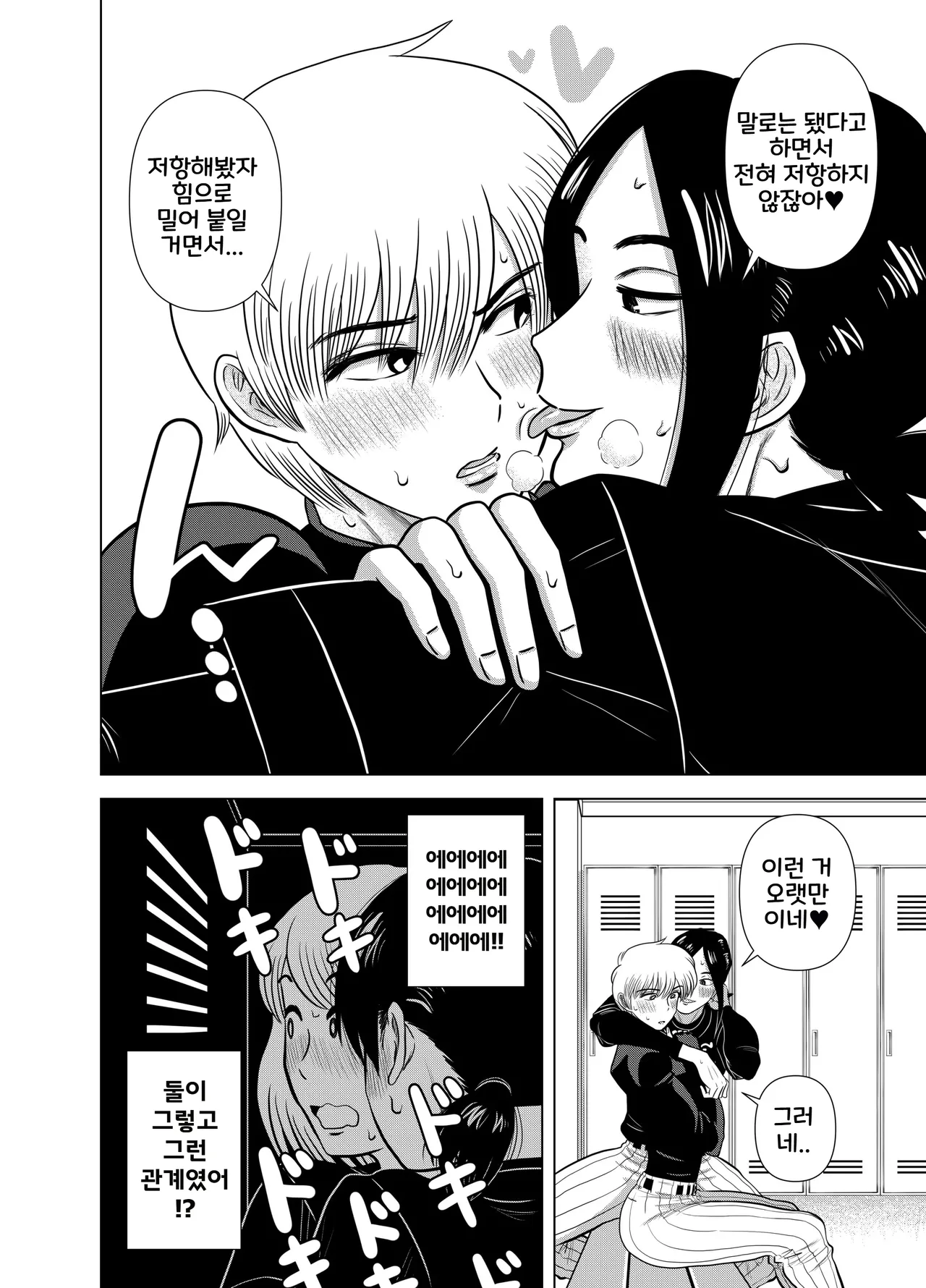 Short no Onnanoko ga Sukida!!!!!!  | 쇼트인 여자아이가 좋아!!!!!! 선공 page 9 full