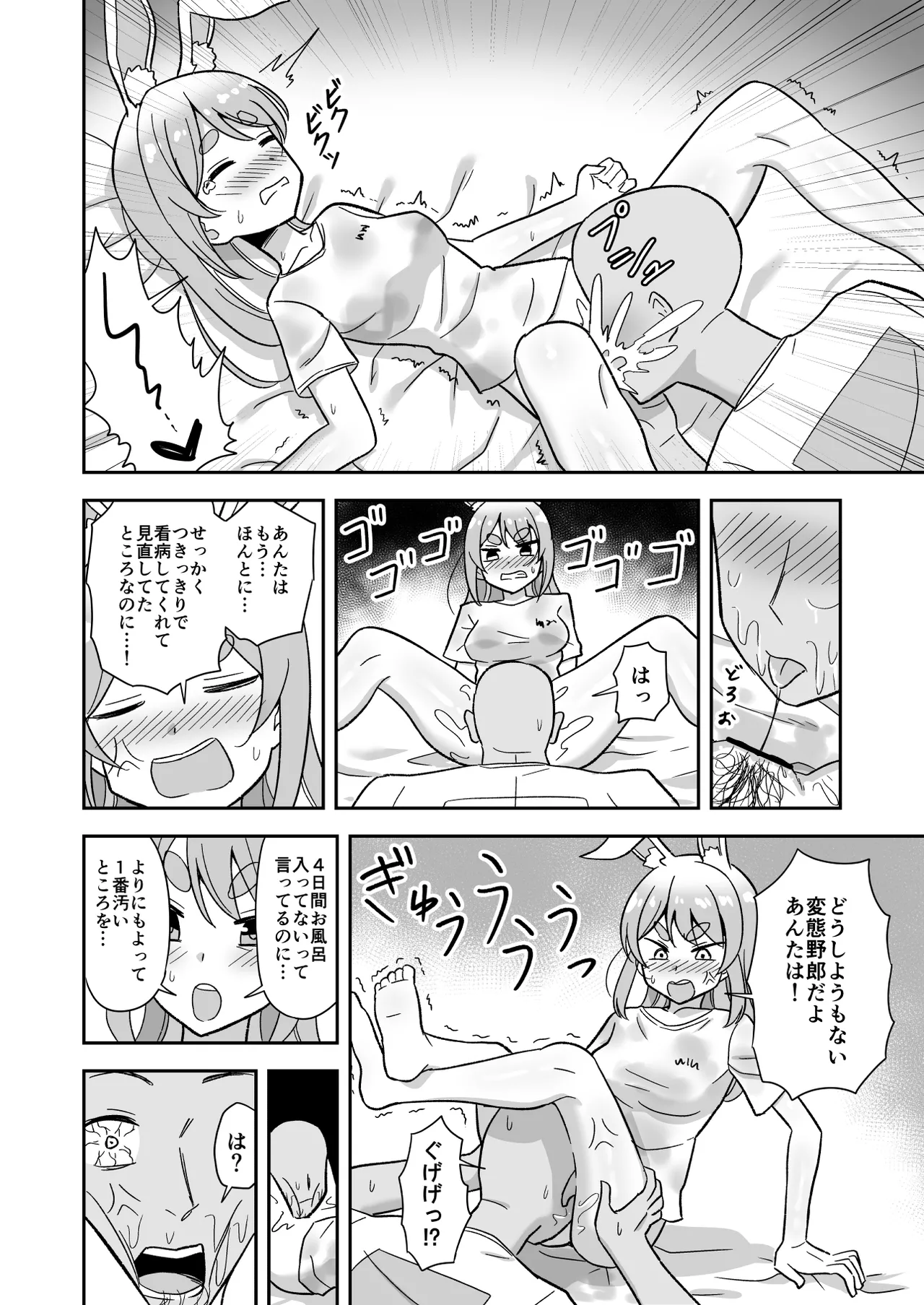 4日間風呂入ってないぺ〇らの匂いを堪能する話 page 10 full