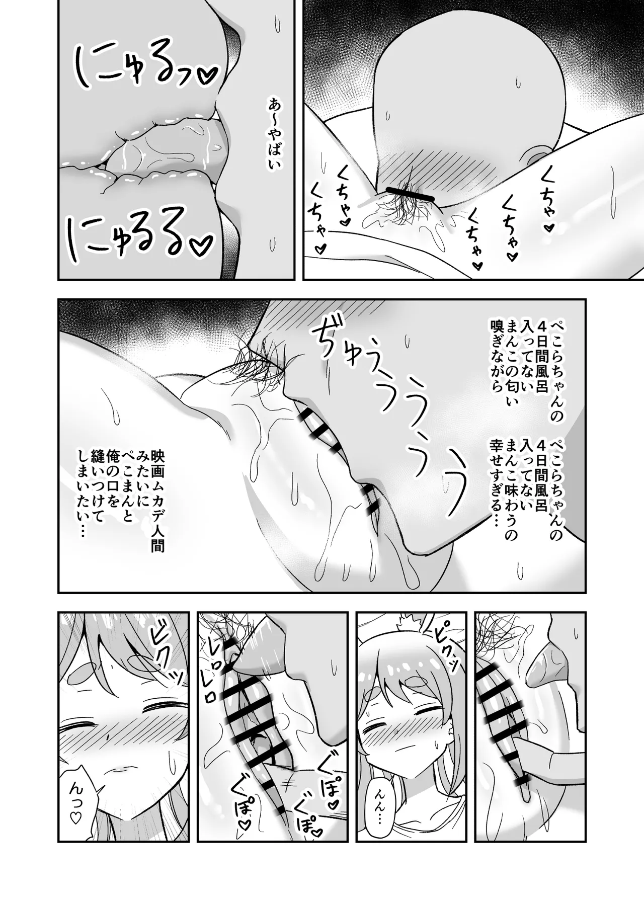 4日間風呂入ってないぺ〇らの匂いを堪能する話 page 9 full