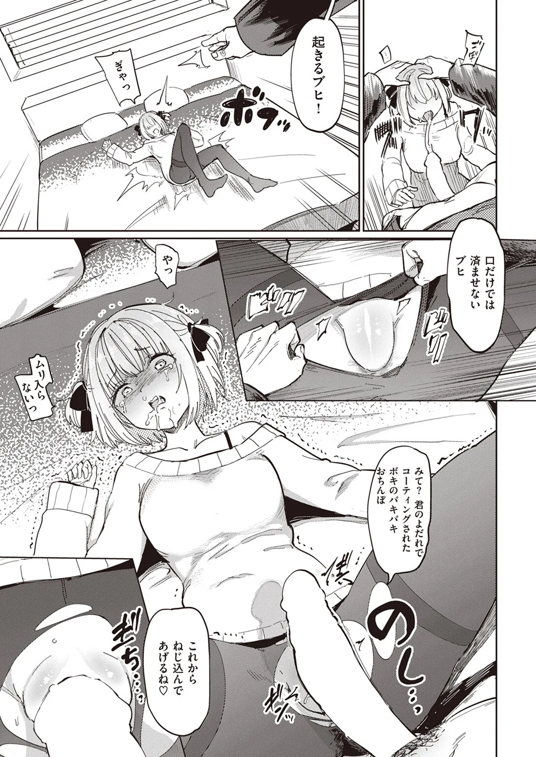 8時間後… page 5 full