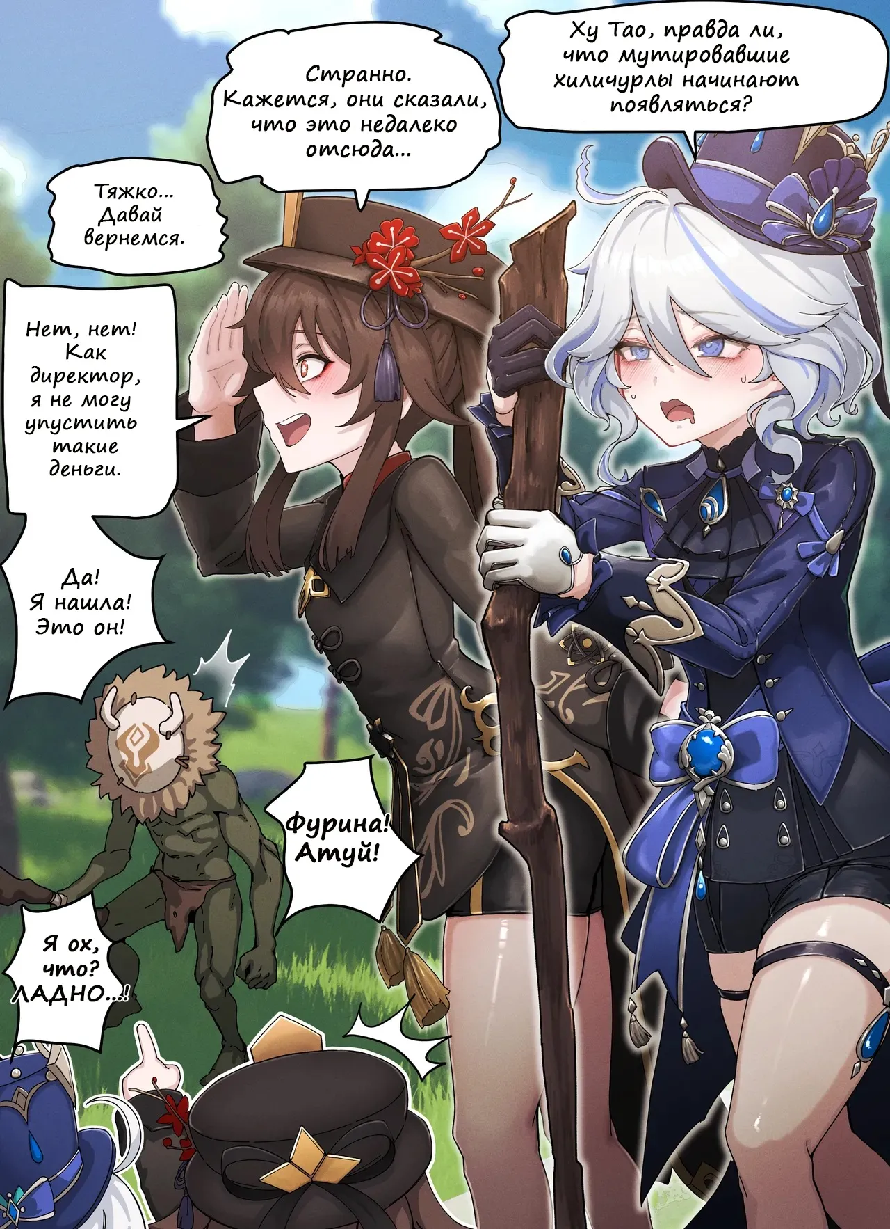 Teyvat Gravure #08: Hu Tao &amp; Furina GOBLIN Impact page 2 full