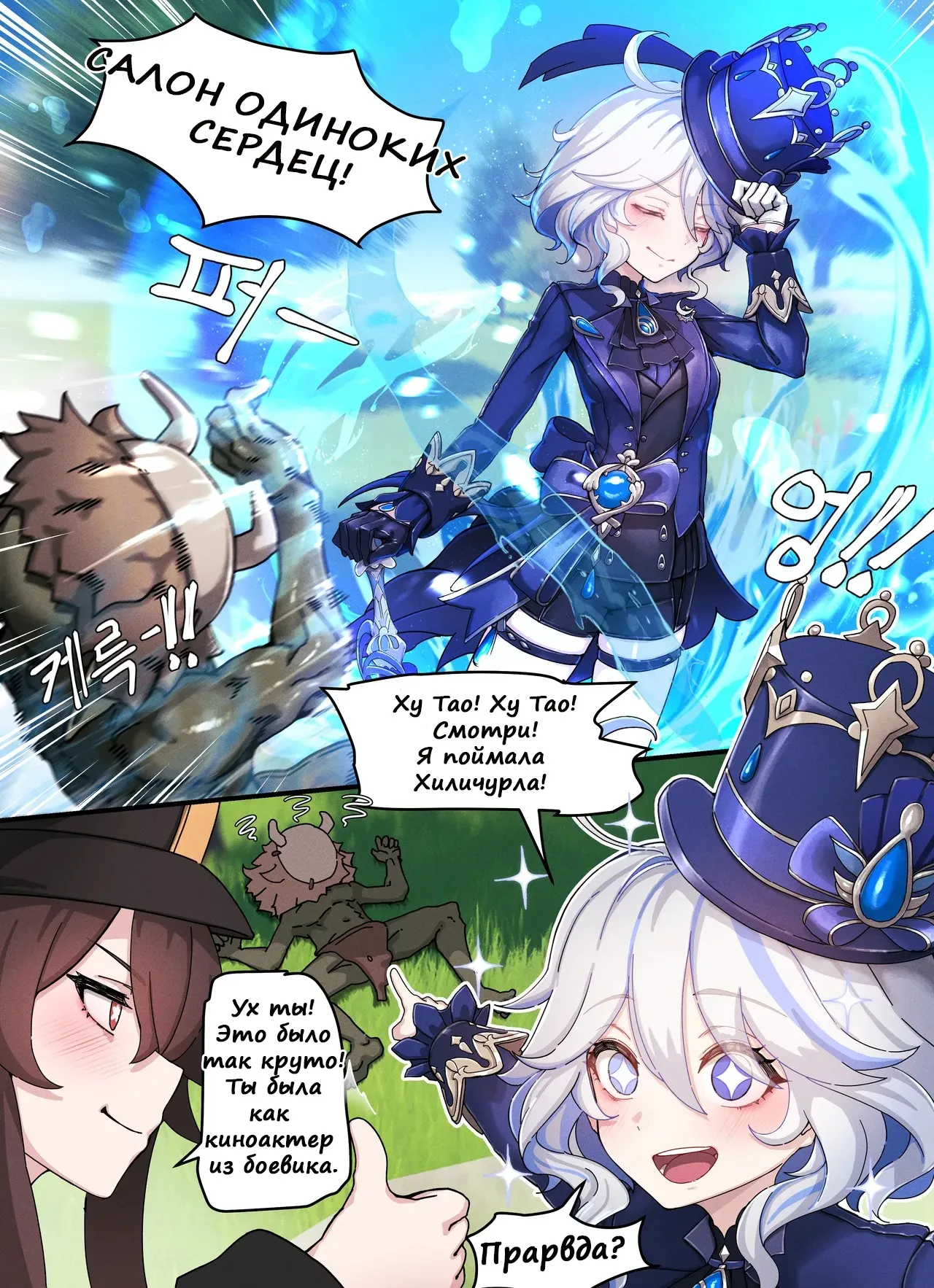 Teyvat Gravure #08: Hu Tao &amp; Furina GOBLIN Impact page 3 full