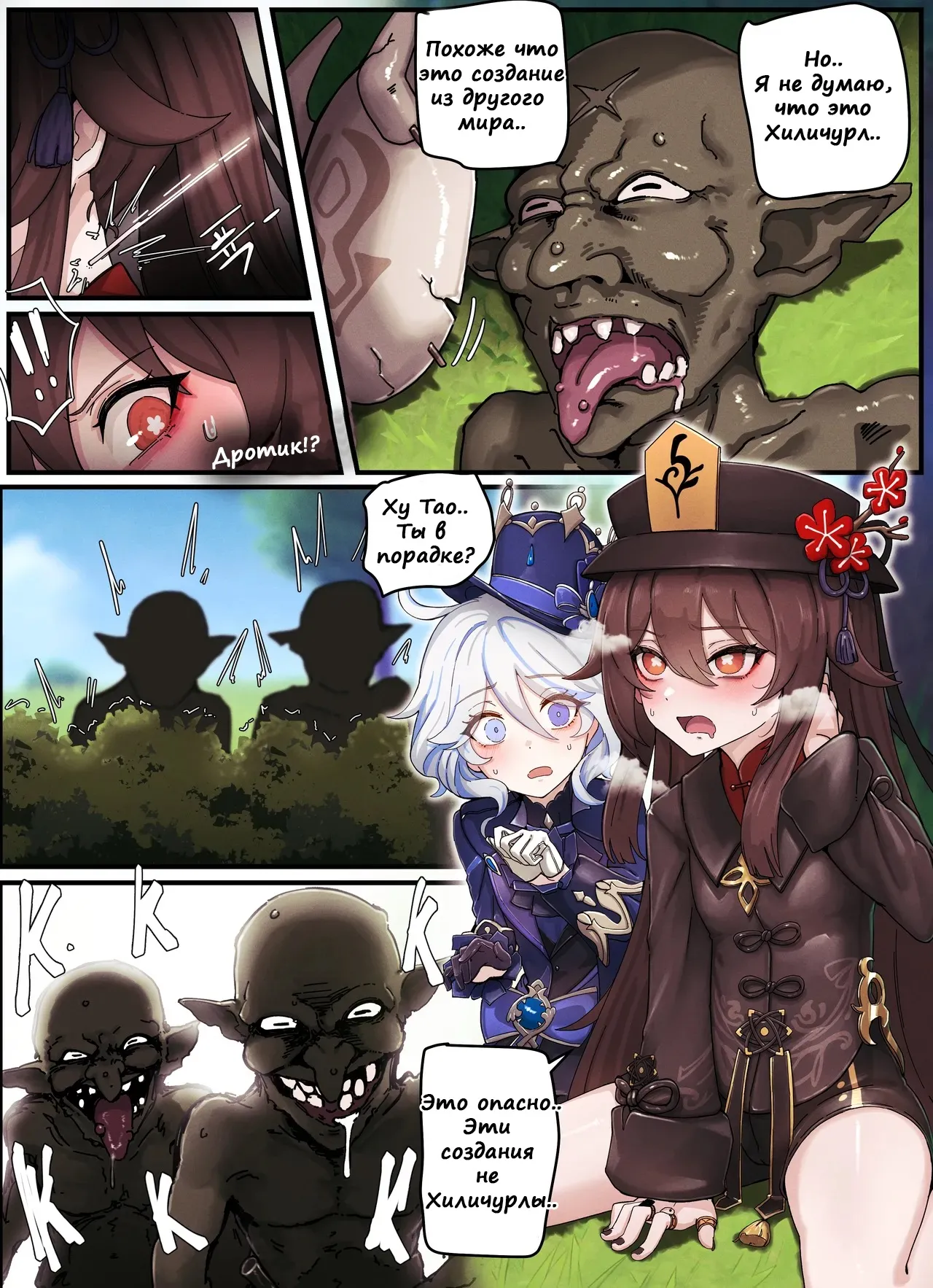 Teyvat Gravure #08: Hu Tao &amp; Furina GOBLIN Impact page 4 full
