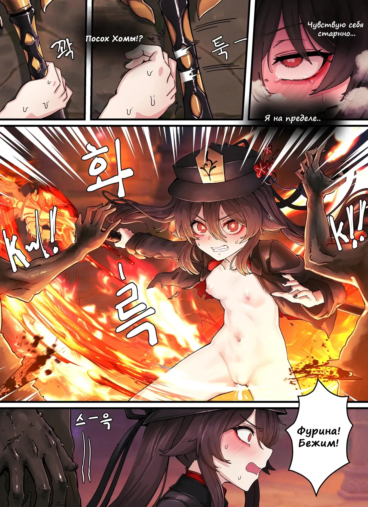 Teyvat Gravure #08: Hu Tao &amp; Furina GOBLIN Impact page 9 full
