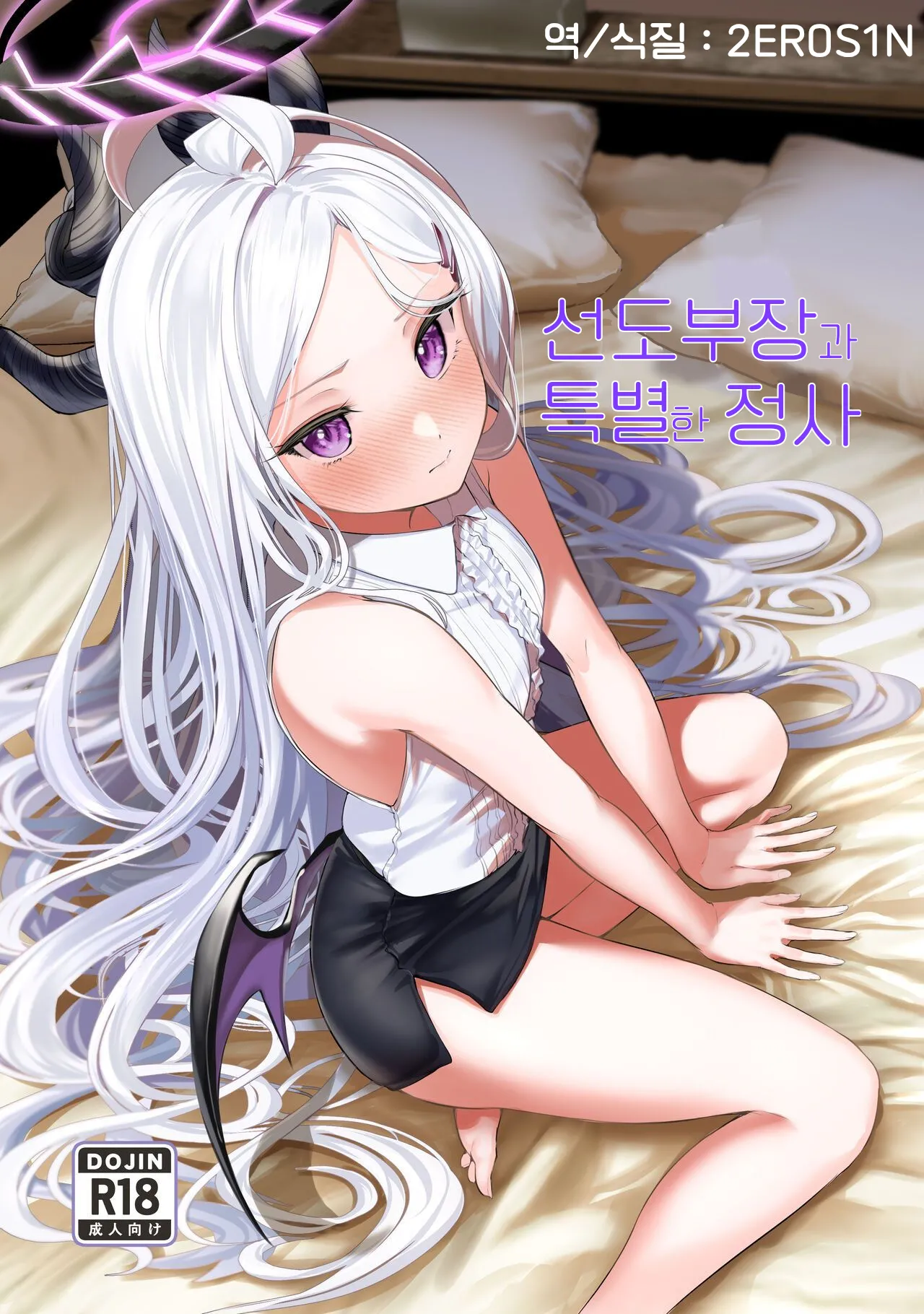 Iinchou to Tokushu na Jouji | 선도부장과 특별한 정사 page 1 full