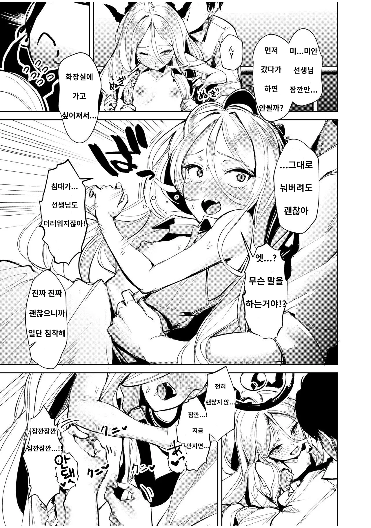 Iinchou to Tokushu na Jouji | 선도부장과 특별한 정사 page 8 full