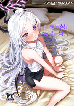 Iinchou to Tokushu na Jouji | 선도부장과 특별한 정사