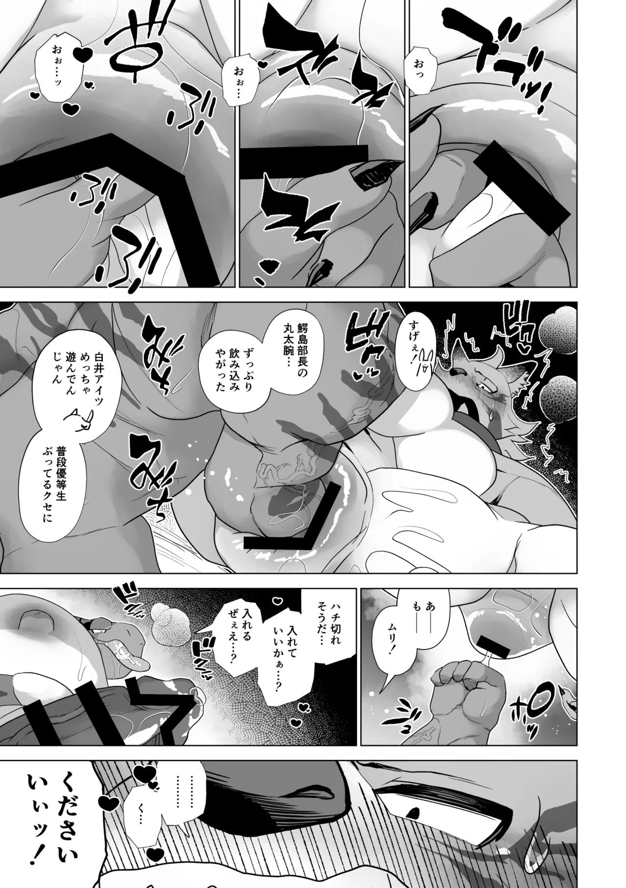 淫獣どもを筋肉レスキュー! page 6 full