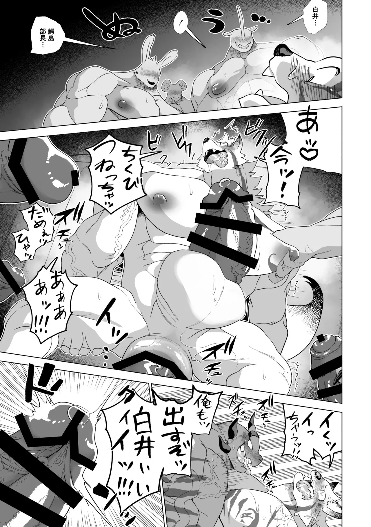 淫獣どもを筋肉レスキュー! page 8 full
