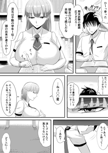 幼馴染の彼女と図書室でテスト勉強していると… cover