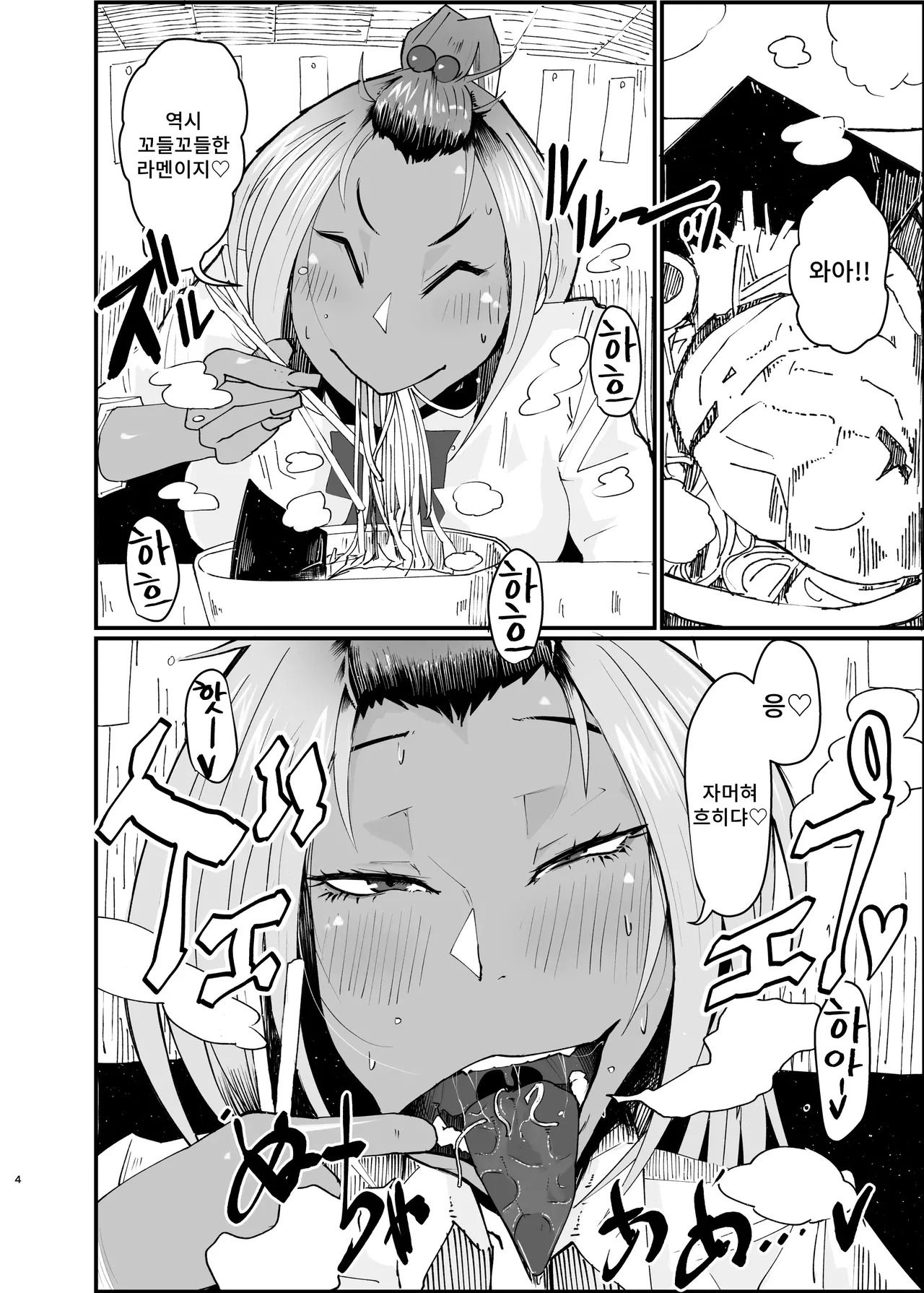 LUNA SANPO | 루나산포 page 4 full