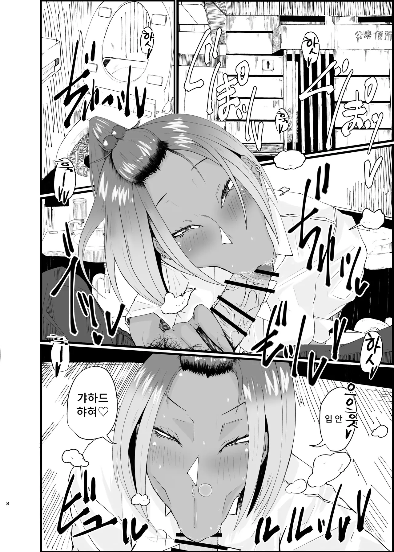 LUNA SANPO | 루나산포 page 8 full