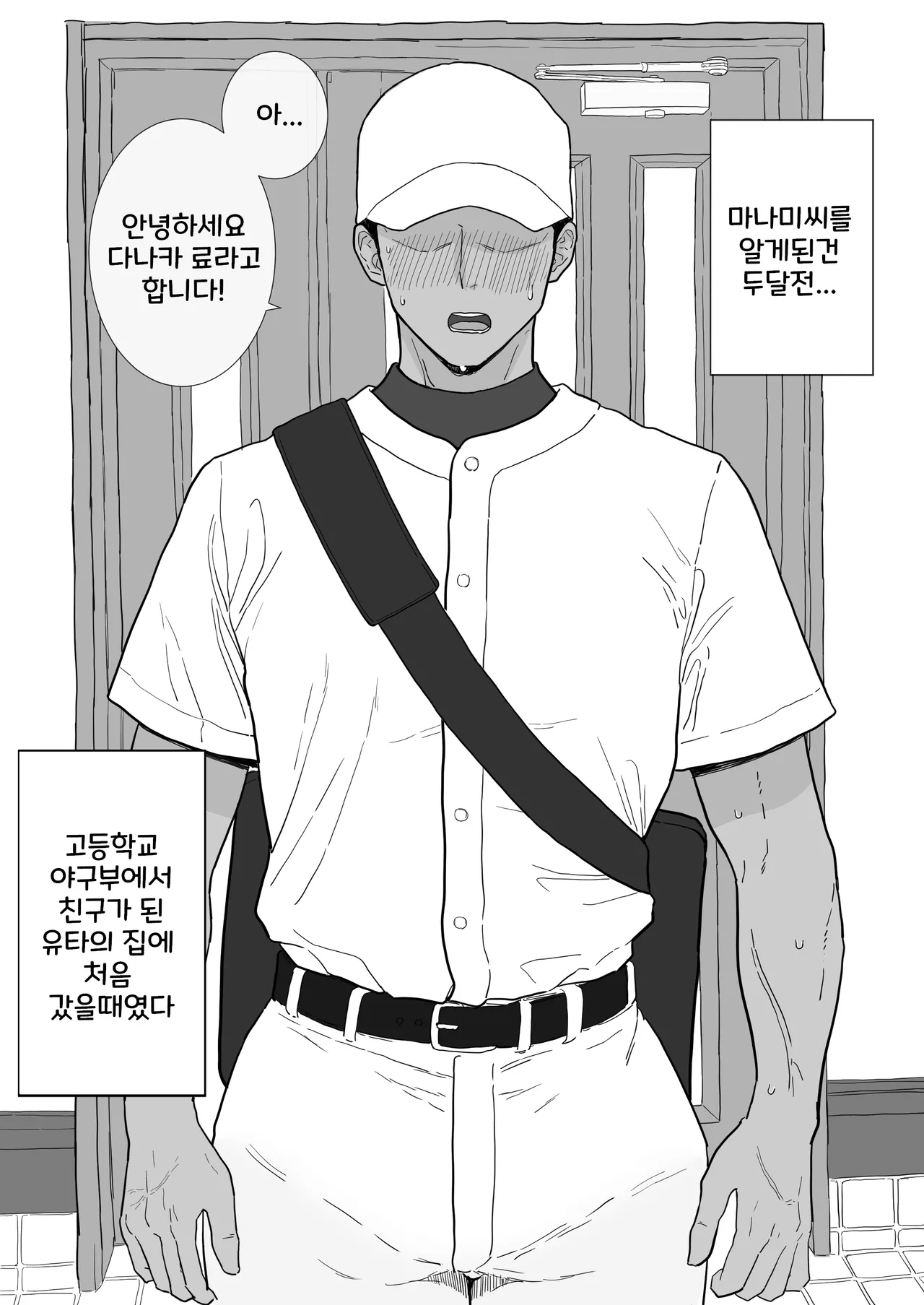 Nakadashi Sasete Kureru Tomodachi Mama to Kozukuri Nama Koubi page 2 full