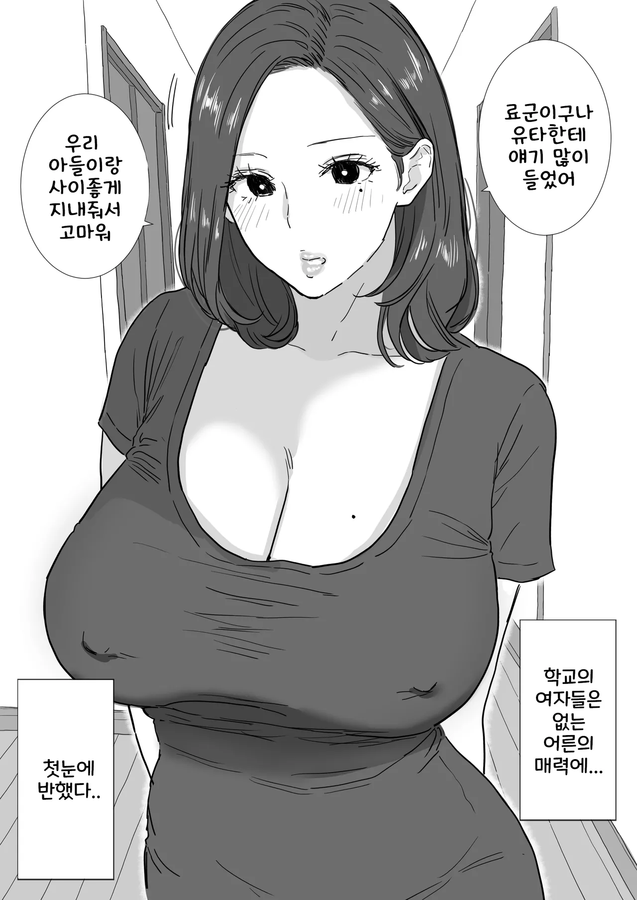 Nakadashi Sasete Kureru Tomodachi Mama to Kozukuri Nama Koubi page 3 full
