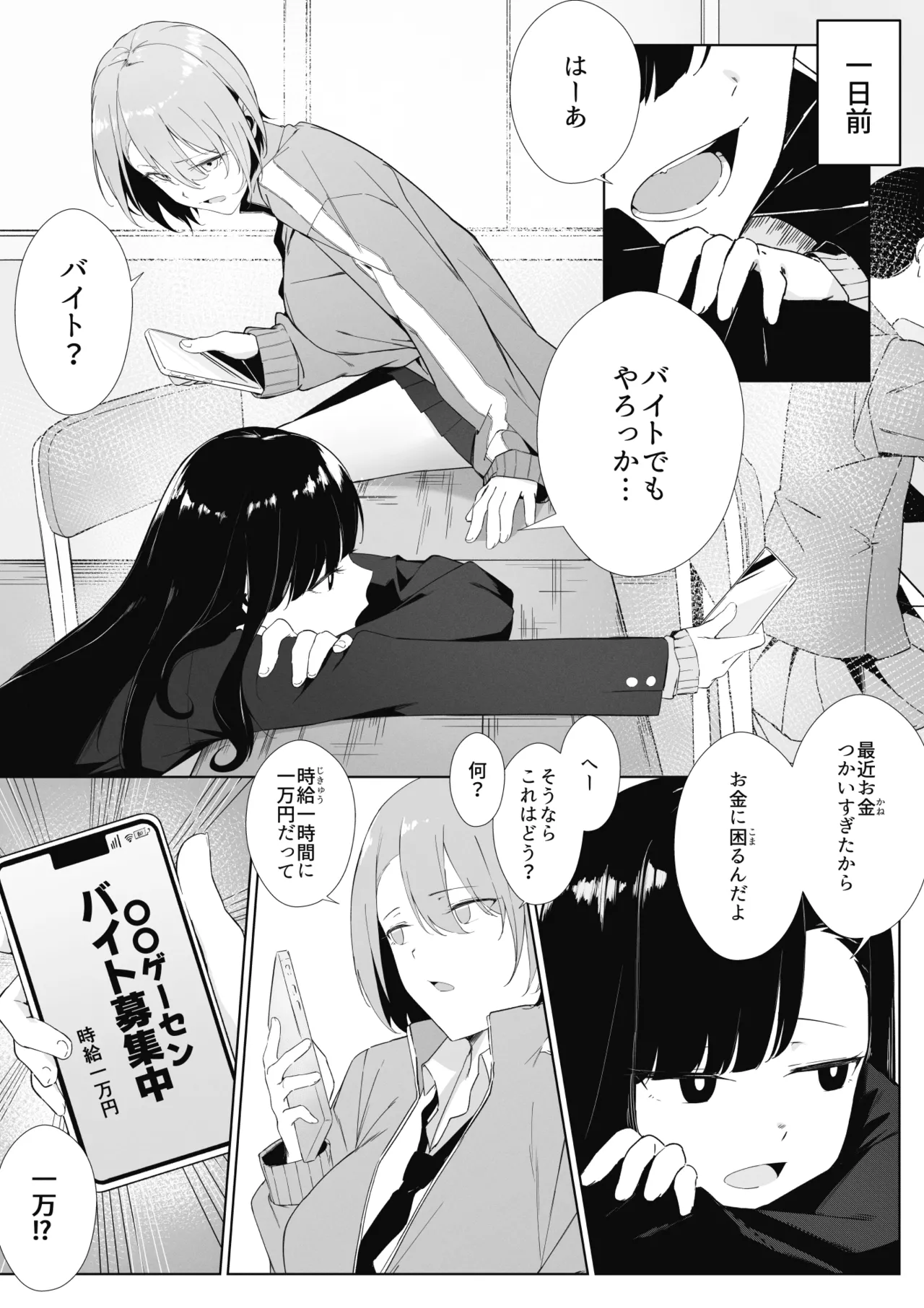 to aru JK no houka go katudou page 3 full