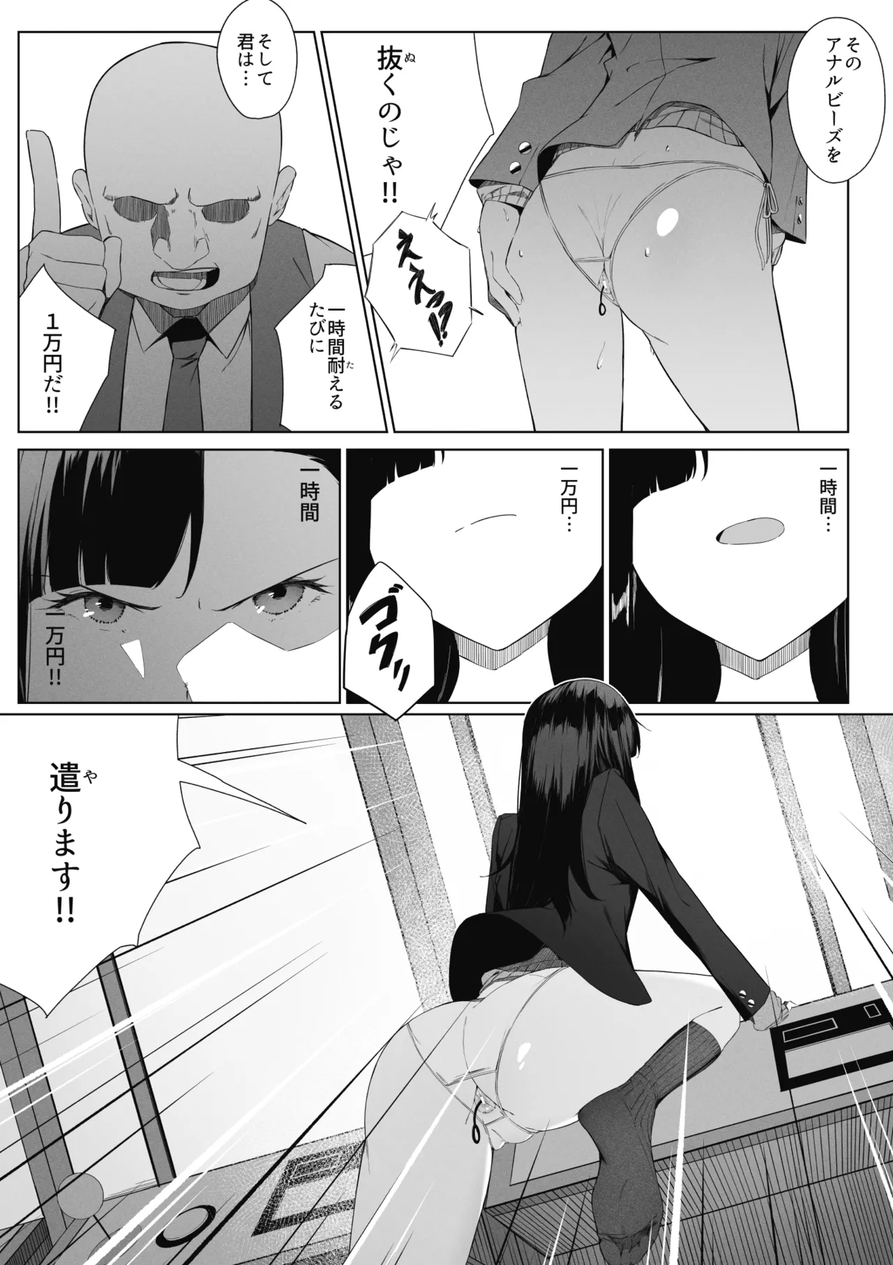 to aru JK no houka go katudou page 7 full