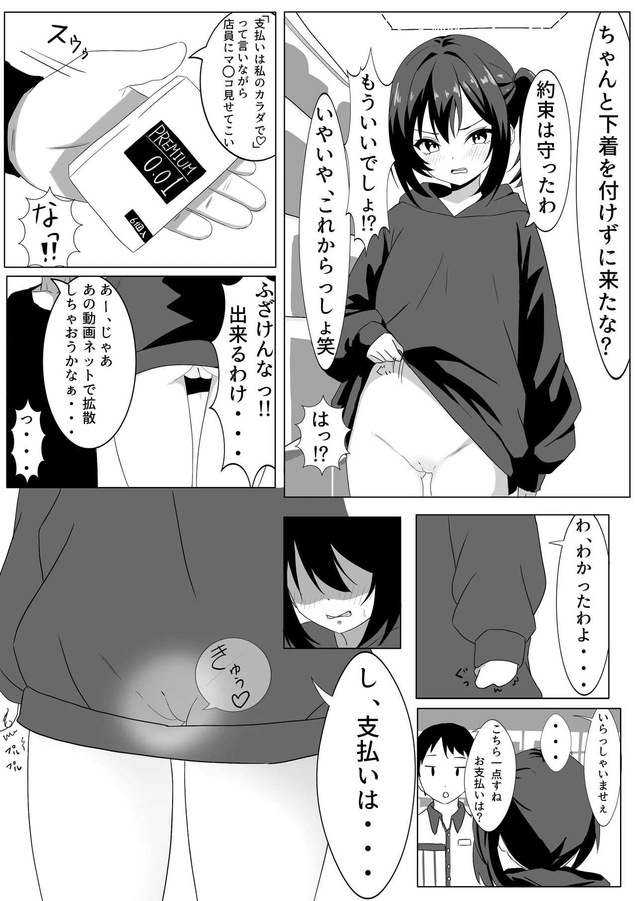 Shinya Conveni page 1 full