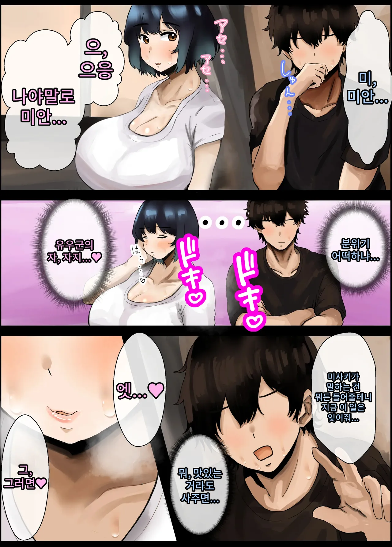 Pocchari Mucchiri Hokahoka Osananajimi to Issen o Koeru Toki page 8 full