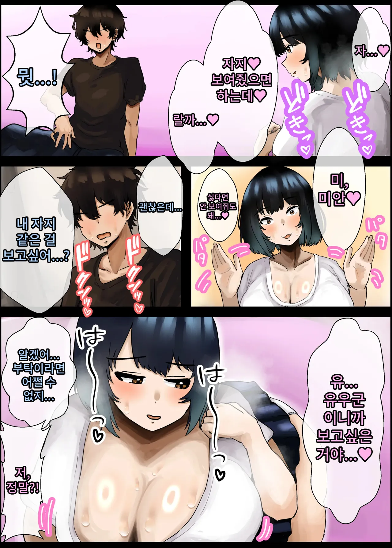 Pocchari Mucchiri Hokahoka Osananajimi to Issen o Koeru Toki page 9 full