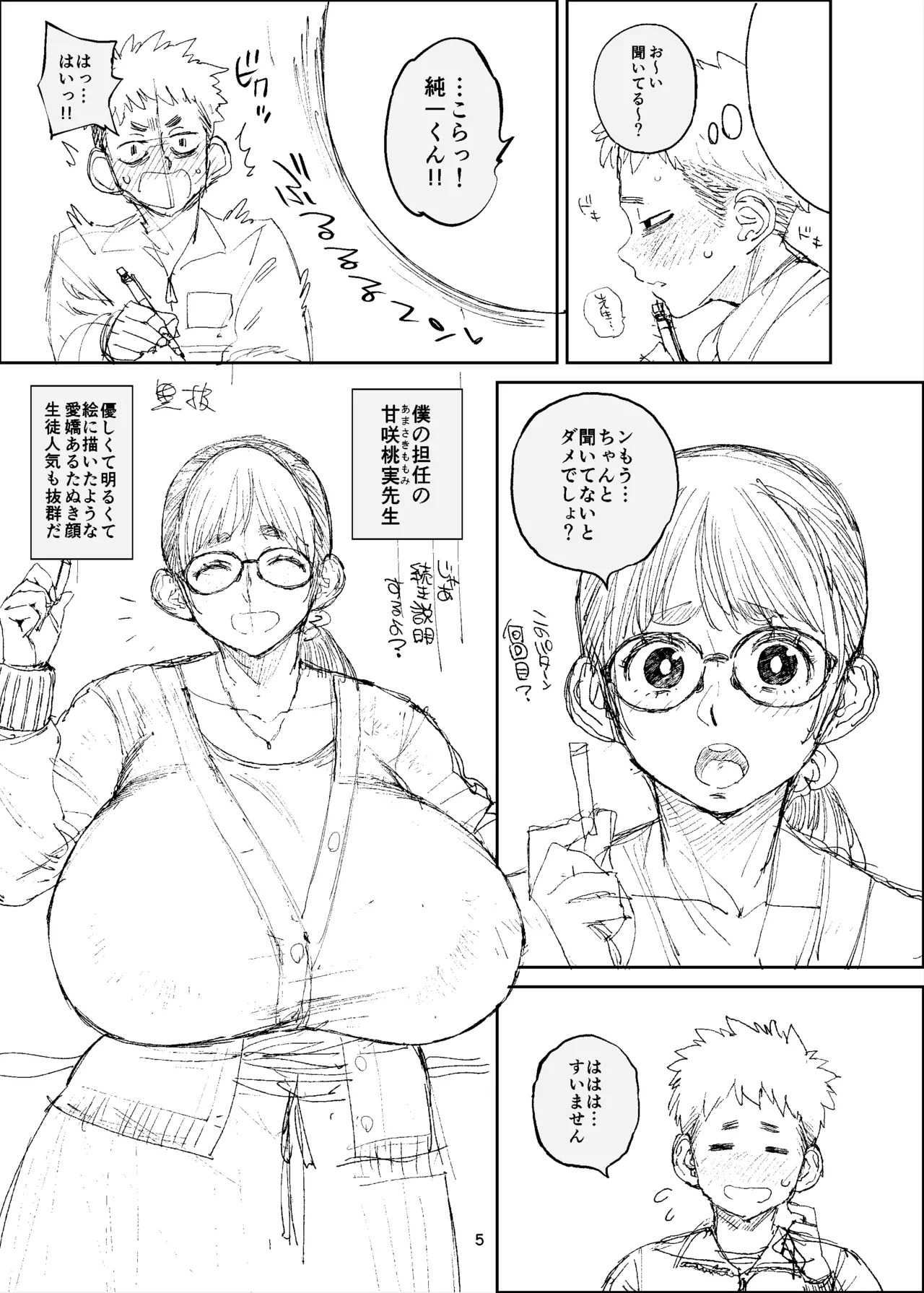ハブ通36準備号 page 5 full