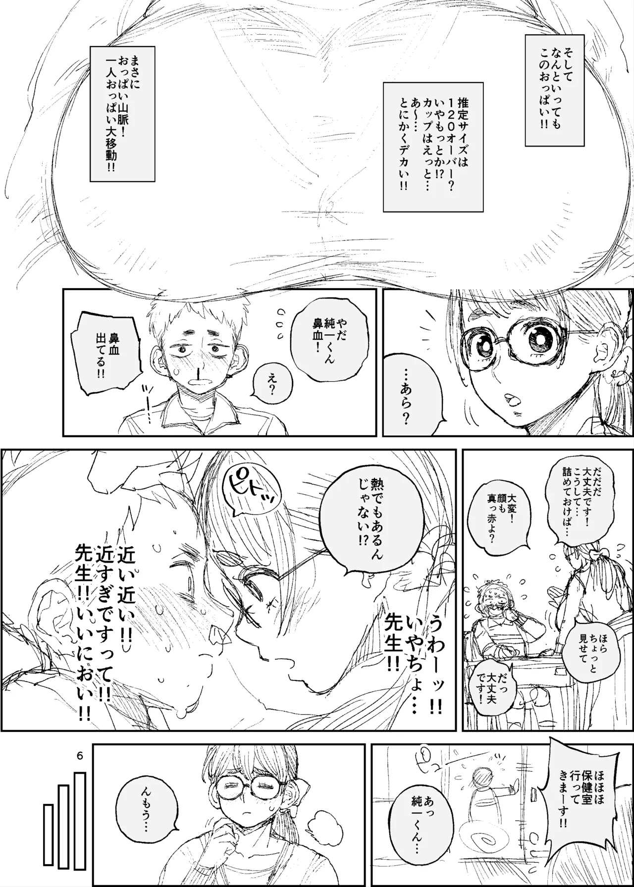 ハブ通36準備号 page 6 full