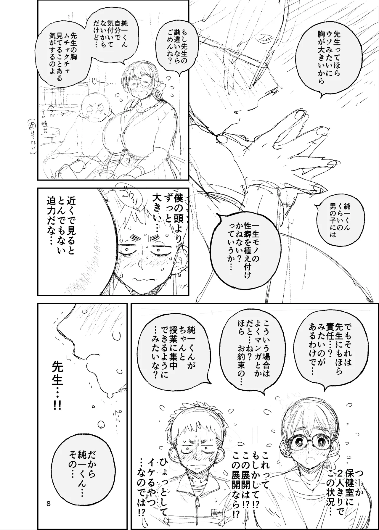 ハブ通36準備号 page 8 full