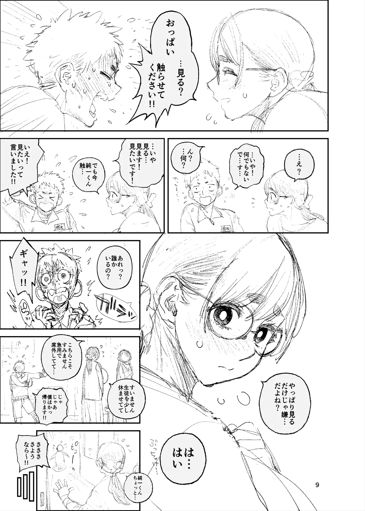 ハブ通36準備号 page 9 full