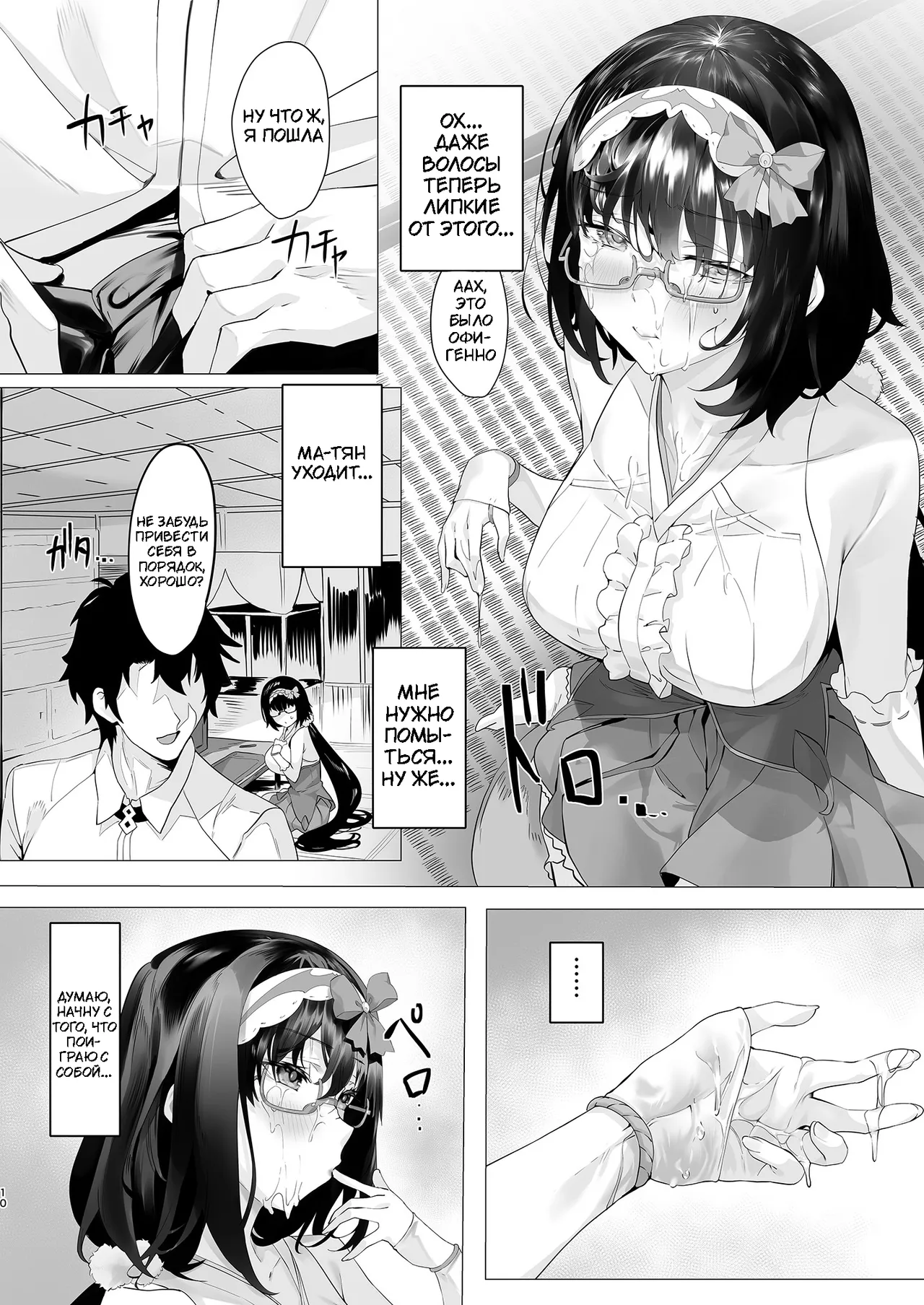 НЕТЕРПЕНИЕ page 10 full