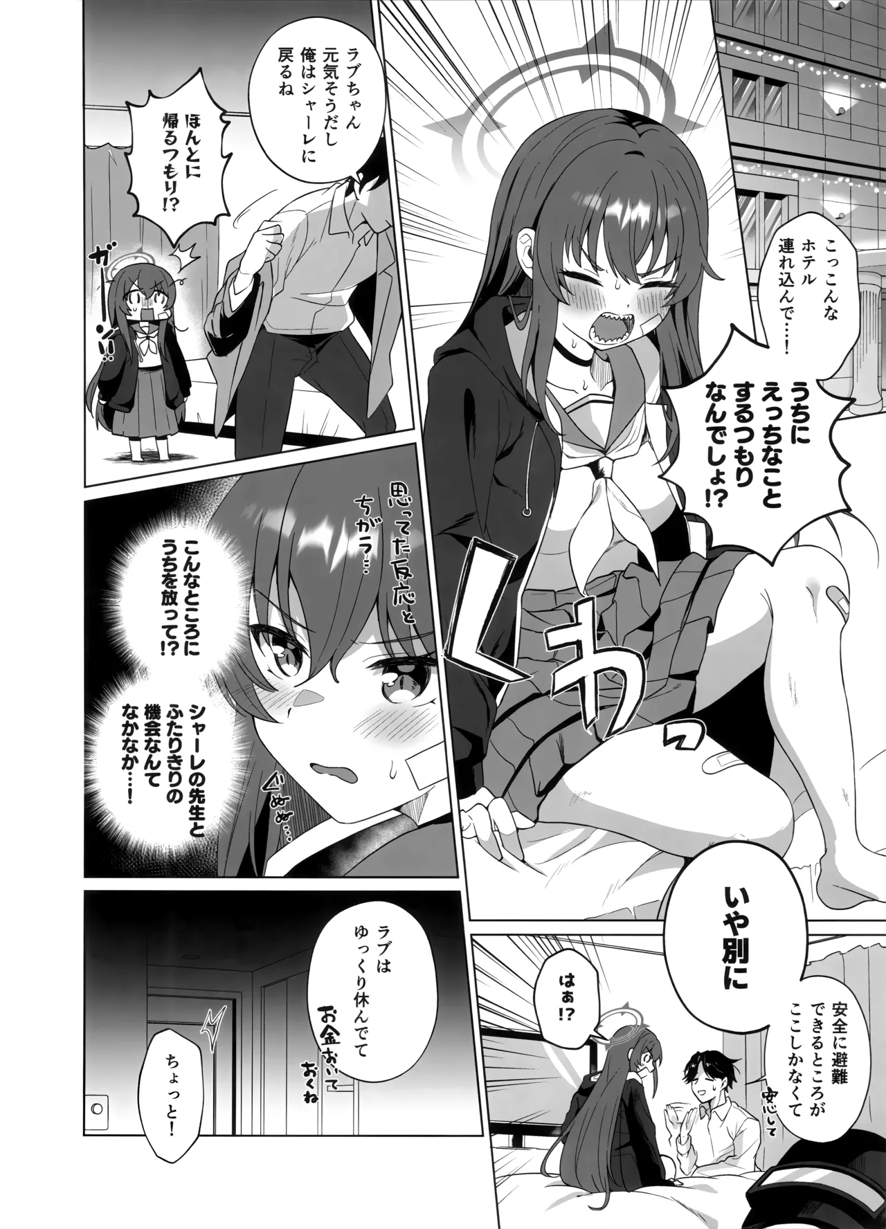 Rabu-chan to Love Love Shitai jan!? page 3 full