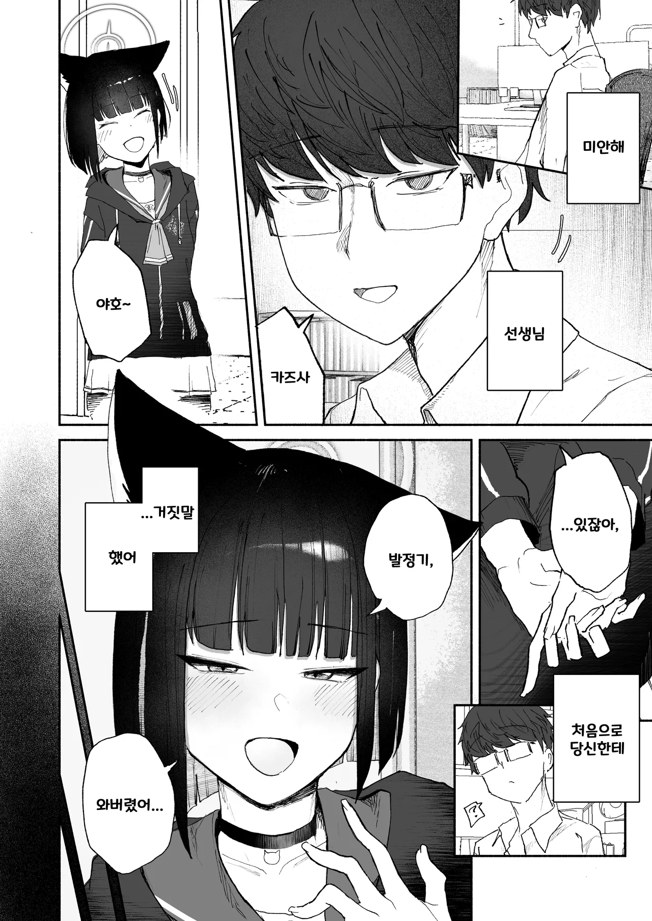 "Hatsujouki " tte Uso Tsuita Kyou. | 발정기라고 거짓말 해버린 오늘 page 4 full
