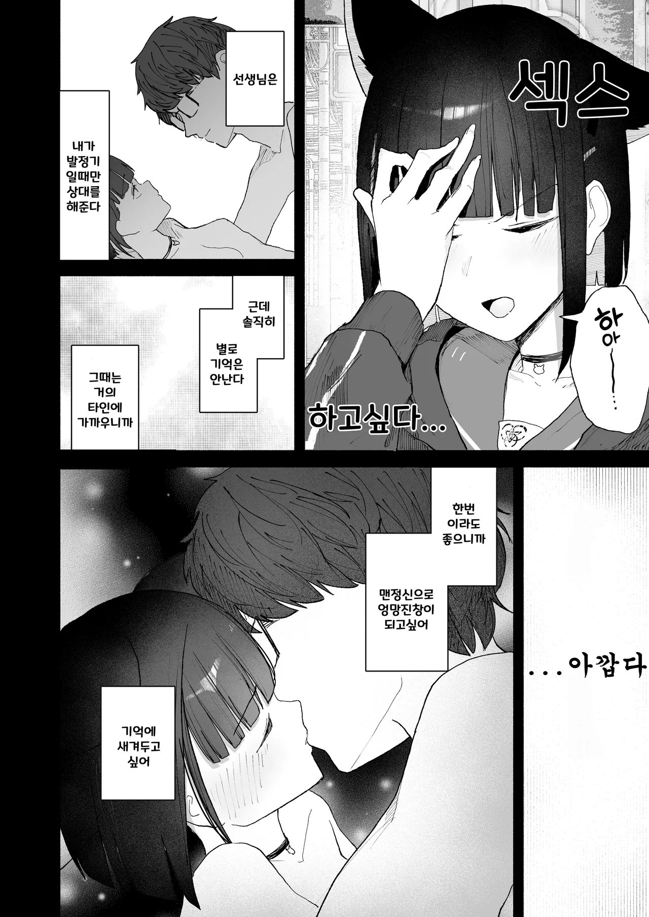 "Hatsujouki " tte Uso Tsuita Kyou. | 발정기라고 거짓말 해버린 오늘 page 6 full