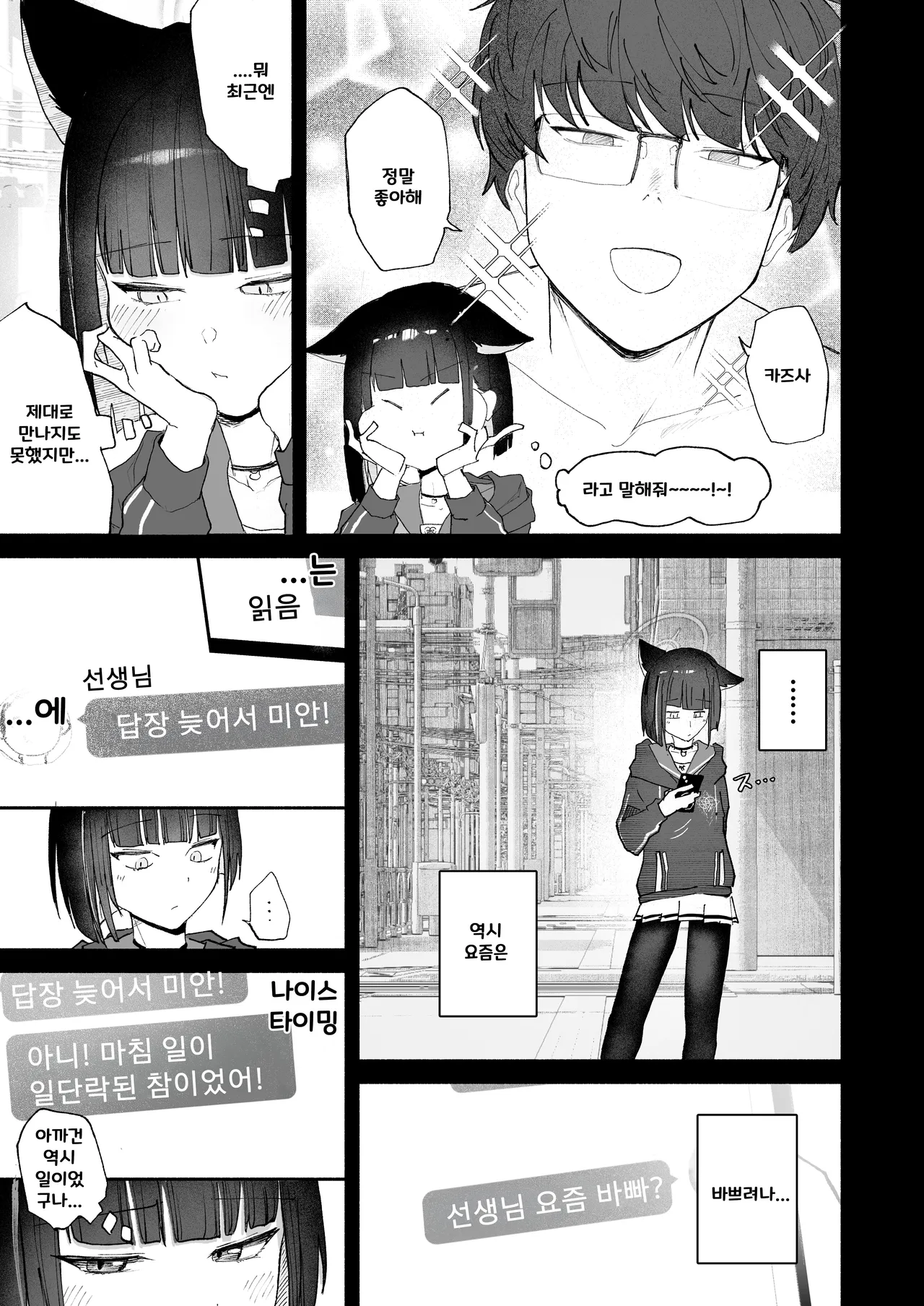 "Hatsujouki " tte Uso Tsuita Kyou. | 발정기라고 거짓말 해버린 오늘 page 7 full